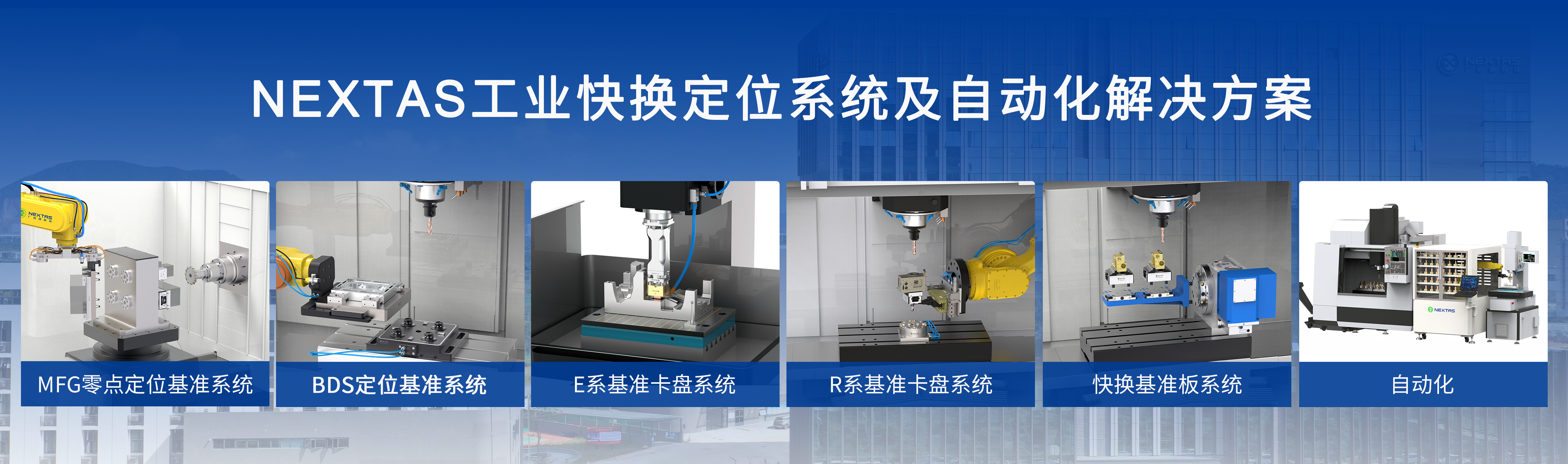 CCMT | 广浩捷工业快换产品，助力工业制造创新发展！