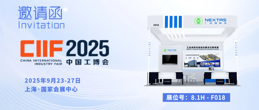 降本增效新引擎！广浩捷科技诚邀您莅临CIIF2025，见证智能制造柔性升级