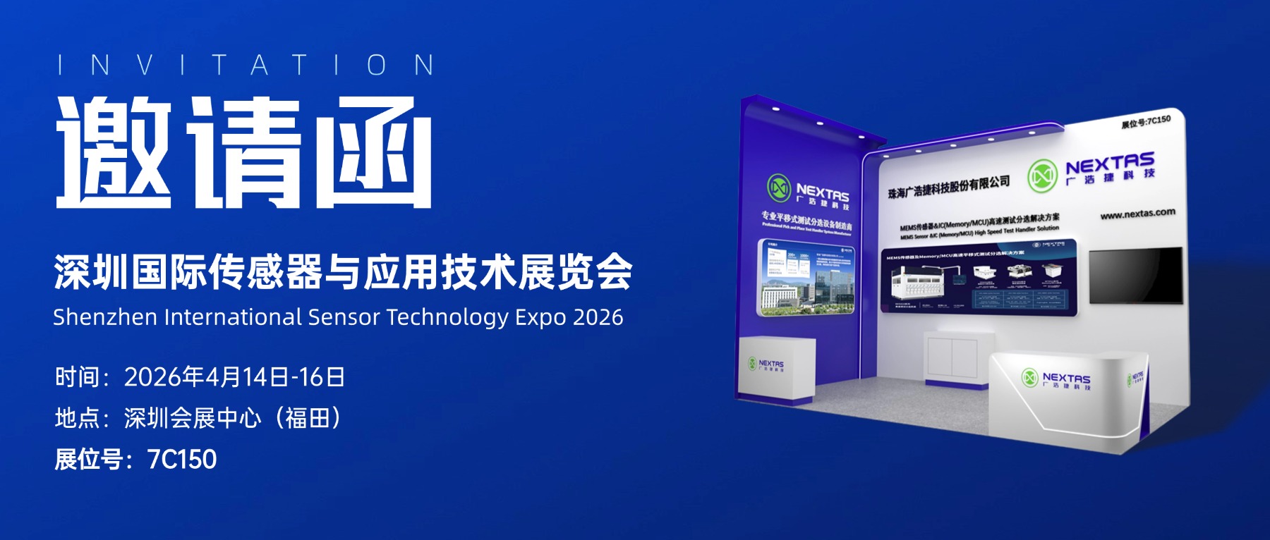 Sensor Shenzhen 2026倒计时！广浩捷重磅展出全栈式测试分选方案