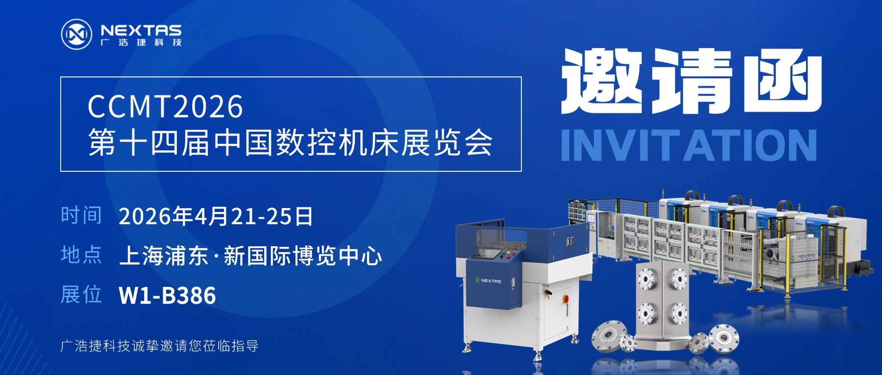 零停机·智互联 | 广浩捷邀您共赴CCMT2026，解锁柔性制造新纪元